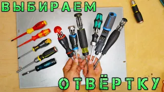 Сравнение отверток от 600 до 6 тыс. Xiaomi Wiha Wera Gedore Зубр Klein Felo. Дешевая против Дорогой.