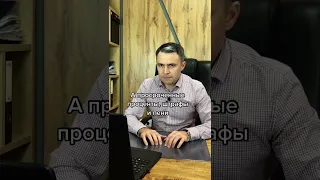 Осторожно! Пени по кредиту.