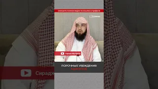 Порочные убеждения ашаритов || Сирадж Абу Тальха