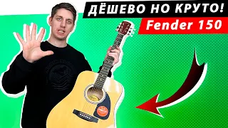 ЛУЧШАЯ БЮДЖЕТНАЯ гитара среди ВСЕХ знаменитых брендов? Обзор Fender Squier SA 150