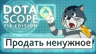 Dotascope TI8 Edition: Продать ненужное