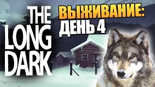 The Long Dark - Тайное Озеро #4