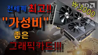 커피보다 싼 3000원!! 짜리 가성비 그래픽카드!!! (+채굴용 rx470)