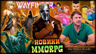 Elder Scrolls Online Безкоштовно! Lineage II жива, Зрада AMD, Diablo IV press F, Реліз Wayfinder