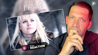 ГРАЙ - В объятиях Мары (Reaction)