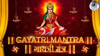 Famous Powerful Gayatri Mantra 108 Times | Om Bhur Bhuva Swaha | गायत्री मंत्र  | ओम भूर भुवा स्वाहा