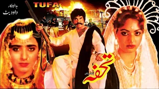 TOHFA (1988) - ISMAIL SHAH & NADRA - OFFICIAL PAKISTANI MOVIE