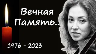 Трагическая потеря в мире шоу бизнеса! актриса театра и кино Анна Большова -навсегда покинула нас