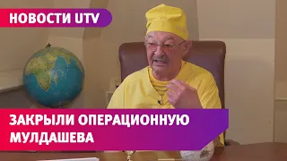 В центре глазной хирургии, где работает Эрнст Мулдашев, закрыли операционную. Что случилось?