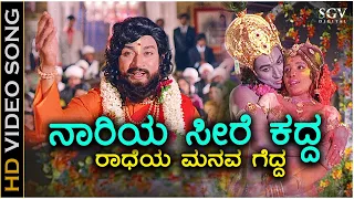 Naariya Seere Kadda - HD Video Song - Daari Tappida Maga | Dr Rajkumar | Jayamala | Vajramuni