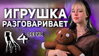 Плюшевый МИШКА стал ЖИВЫМ ! Веселые Истории Алиса Мими