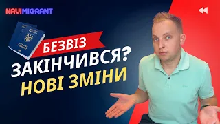 Безвіз закінчується ? Від наступного 2024 потрібно мати авторизацію ETIAS