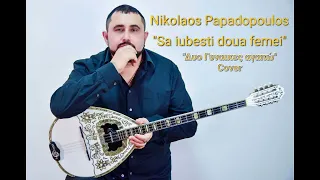 Nikolaos Papadopoulos - Sa Iubesti Doua Femei | Δυο Γυναικες Αγαπω | Greek Version Cover