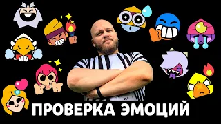 ПРОВЕРКА ЭМОЦИЙ И СКИНОВ BRAWL STARS! СБОРНИК