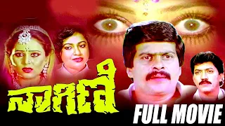 Nagini – ನಾಗಿಣಿ || Kannada Full Movie || Ananthnag, Geetha, Shankarnag || Full HD