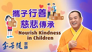 Nourish Kindness in Children