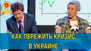 Выход из экономического кризиса - пример украинской фирмы | Дизель шоу