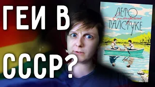 НАД ЭТИМ ВСЕ ПЛАЧУТ? Обзор на "Лето в пионерском галстуке" / ЛВПГ