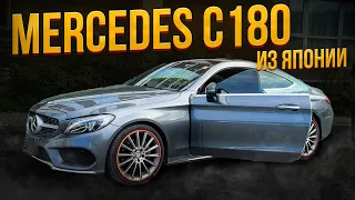 НЕМЕЦКИЙ КУПЕ ИЗ ЯПОНИИ | MERCEDES C CLASS C180