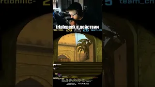 Правильный совместный пик в ксго #Shorts #csgo #ксго