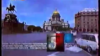 Заставка Санкт-Петербург (РТР, 1999-2001)