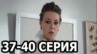 Анна - Детективъ 2 сезон 37-40 серия - анонс и дата выхода (2021)