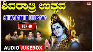 Lord Shiva BhakthiGeethegalu | Shivarathri Uthsava | SPB, Dr.M.Balamuralikrishna, S. Janaki |