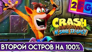 Crash Bandicoot 1 второй остров на 100% PS5 4K