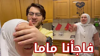 فاجأنا ماما بشكل جديد للمطبخ | ردة فعلها !! ❤