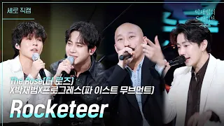 [세로] Rocketeer - 더 로즈X박재범X프로그레스 [더 시즌즈-박재범의 드라이브] | KBS 230416 방송