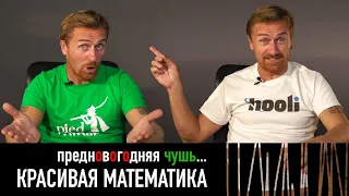 Красивая математика — РАЗНЫЕ ТЕЛЕГИ