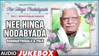 Bhaavothsava - Nee Hinga Nodabyada | C Ashwath, Da Ra Bendre, G.S.Shivarudrappa | Bhavageethegalu