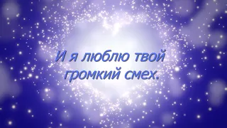 ТЫ МИГ ВОЛШЕБНЫЙ МОЕЙ ЖИЗНИ