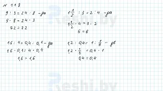 №118 / Глава 2 - ГДЗ по математике 6 класс Герасимов