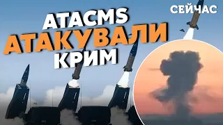 🚀СВІТАН: ATACMS вдарили по КРИМУ! Ракета розірвалася в Джанкої. Це тільки ПОЧАТОК