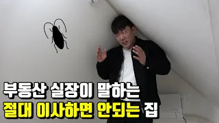 이사 전엔 몰랐는데 하룻밤 자보는 순간 후회하는 집ㅋㅋ