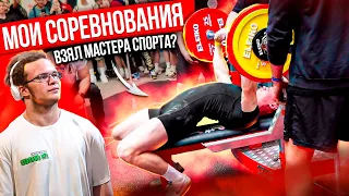 МОИ СОРЕВНОВАНИЯ | ДОПИНГ КОНТРОЛЬ