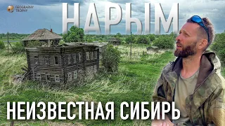 ЗАБЫТЫЕ ДЕРЕВНИ НАРЫМСКОГО КРАЯ.                                  Путешествие на деревянной лодке