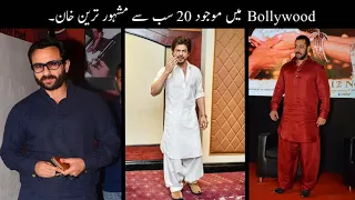 20 Most Famous Khan's In Bollywood | بالی وڈ میں موجود سب سے مشہور ترین خان | Haider Tv