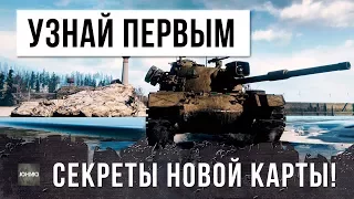 УЗНАЙ ПЕРВЫМ - СЕКРЕТЫ И ЧИТЕРНЫЕ ПОЗИЦИИ НА НОВОЙ КАРТЕ КЛОНДАЙК!