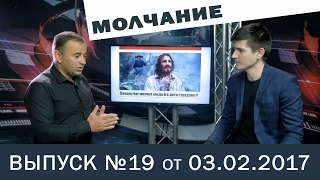 Почему Бог молчит? | InstalGod News - №19