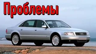 Ауди А8 Д2 слабые места | Недостатки и болячки б/у Audi A8 I