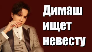 Димаш Кудайберген назвал условие для будущей жены.