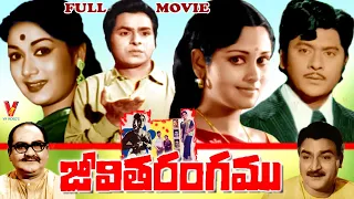 JEEVITHA RANGAM | TELUGU FULL MOVIE | GUMMADI | SAVITHRI | CHANDRA MOHAN | S.V. RANGA RAO |V9 VIDEOS