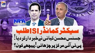 PTI office demolished - Ahmed Farhad missing case - J.Mohsin Remarks - IMF - Budget - Naya Pakistan