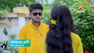 অজান্তেই একে অপরের কাছাকাছি দুর্জয় ও রাণী।