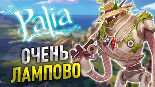 Palia - Новая Ламповая ММОРПГ с подвохом (^____^) ♡