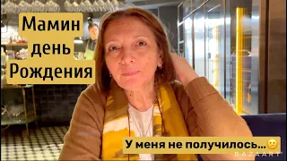 Уже с утра всё пошло не так… Мама осталась без подарка?