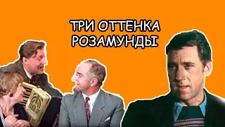 Три оттенка польки "Розамунда" в советских фильмах