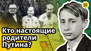 ❌ Биография В. Путина - подделка? 👪 Смотрим его детство ❓ Кто настоящие родители 🔮 Ответ экстрасенса